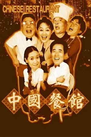 Chinese Restaurant