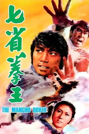 The Manchu Boxer
