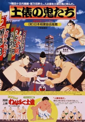 Dohyou no Oni-tachi
