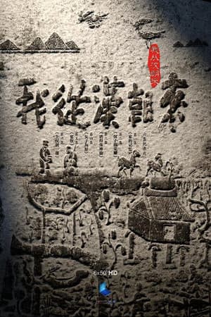 I Come From the Han Dynasty
