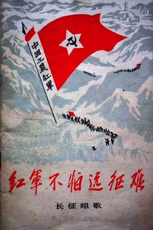 Songs of the Long March