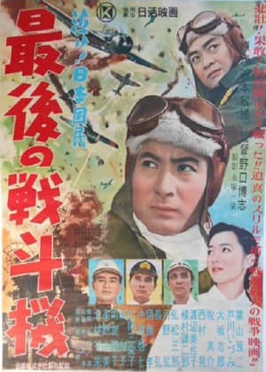 Saigo no sentō-ki