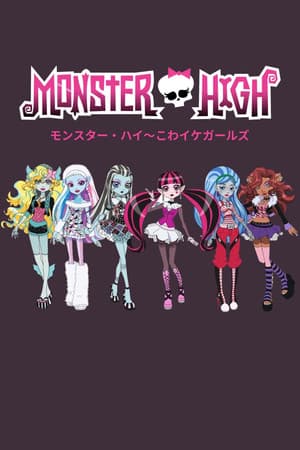 Monster High: Scary Cool Ghouls