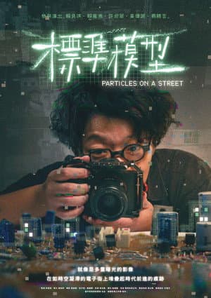 Particles on a Street