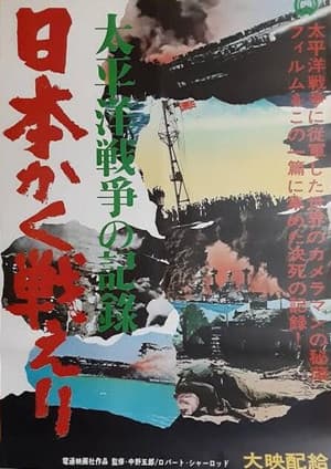 Motion Picture History of the Pacific War