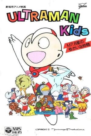 Ultraman Kids: The Pleasant Friends of Planet M7.8