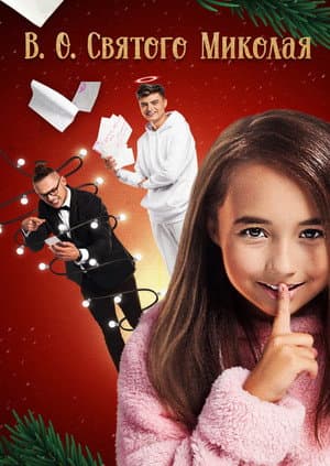Acting Saint Nicholas