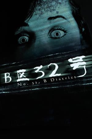 No. 32, B District
