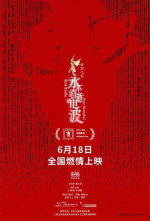 Red Radio Over Shanghai