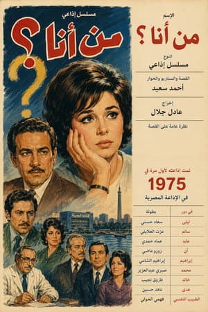 من أنا؟