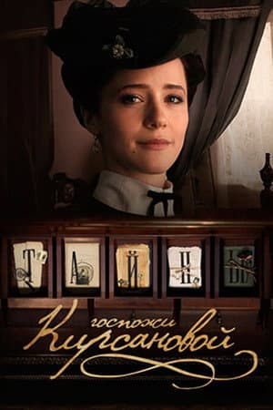 Secrets of Mrs. Kirsanova