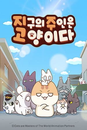 Cats Own the World