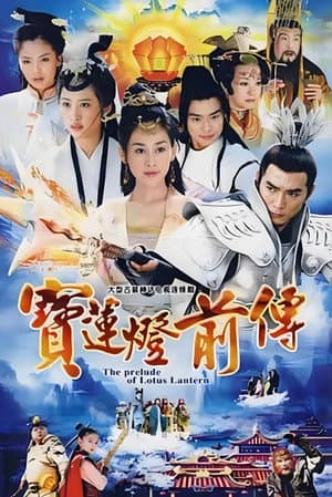 The Prelude of Lotus Lantern