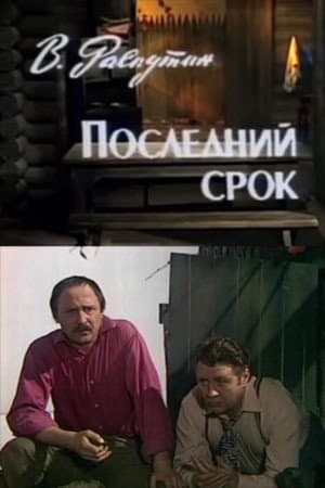 The Last Term