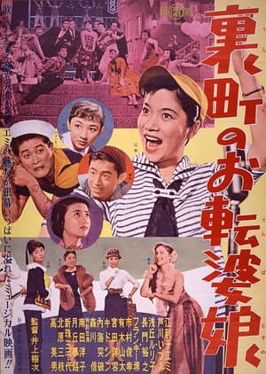 Jazz on Parade (1956): The Tomboy from the Backstreets