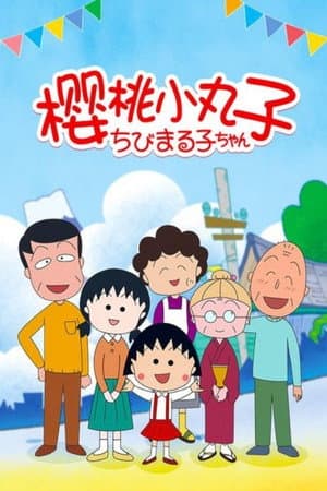 Chibi Maruko-chan: Classic Collection