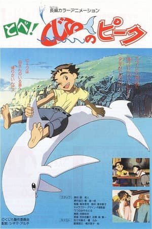 Fly! Peek the Whale