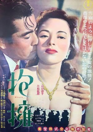 The Last Embrace
