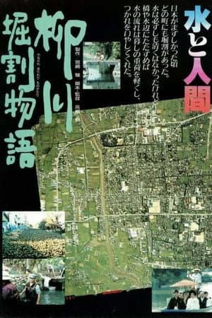 The Story of Yanagawa's Canals