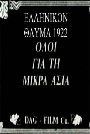 Greek Miracle