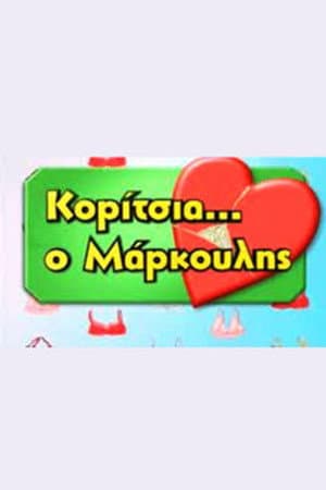 Girls...Markoulis