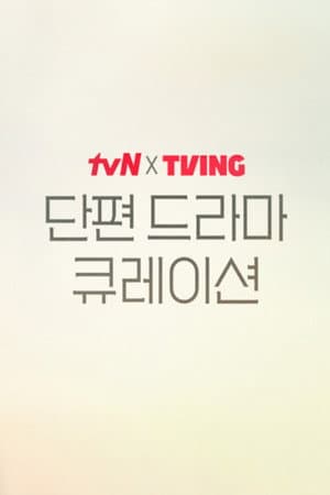 tvN X TVING Short Drama Curation