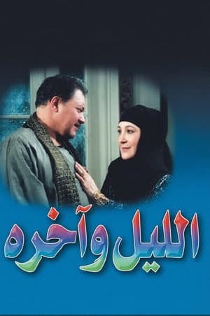 Elliel w Akhro