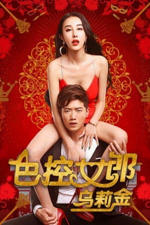 Sex-Girl Control Ulykin