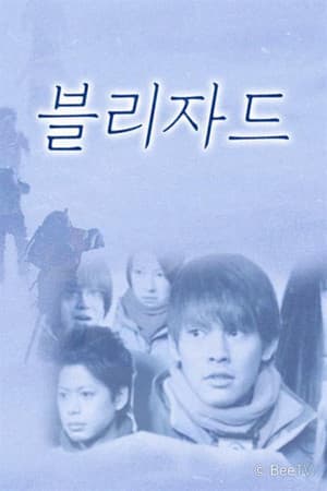 Blizzard