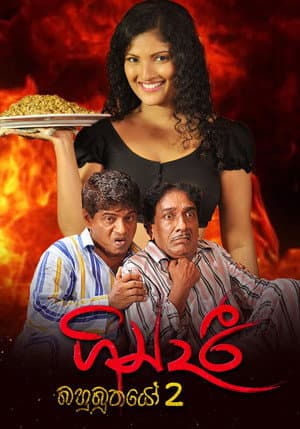 Gindari: Bahubuthayo 2