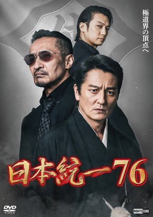 Unification of Japan 76
