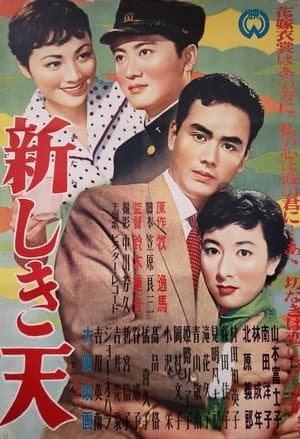 Atarashiki ten