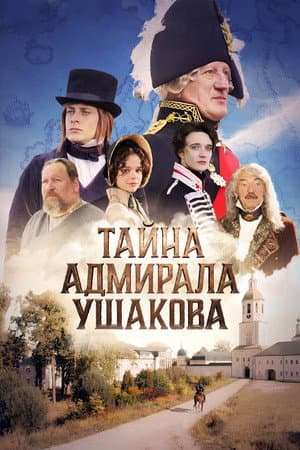 Secret of Admiral Ushakov