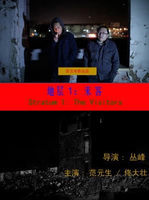 Stratum 1: The Visitors