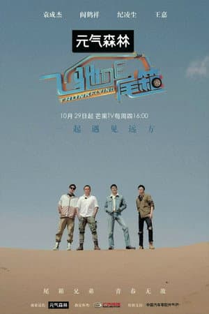 飞驰的尾箱