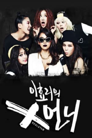 Lee Hyori's X-sister