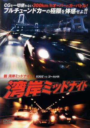 New Wangan Midnight S30 vs. Gold GT-R - Part I