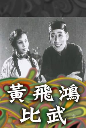 How Wong Fei-Hung Defeated Three Bullies with a Rod