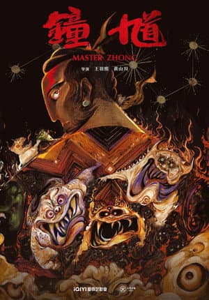 Master Zhong