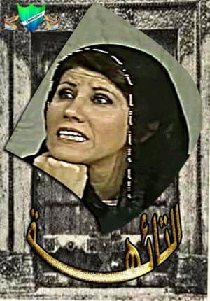 التائهة