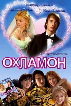 Okhlamon