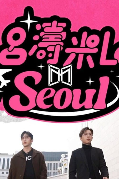 呂濤米Lo Seoul