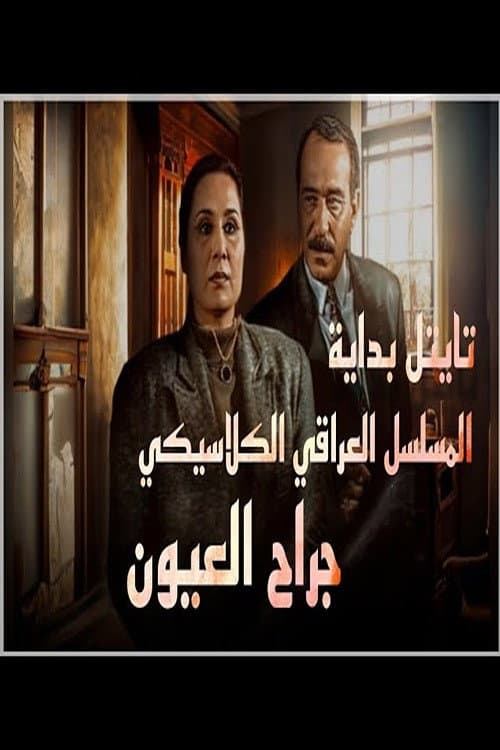 Jirah Al oyoun