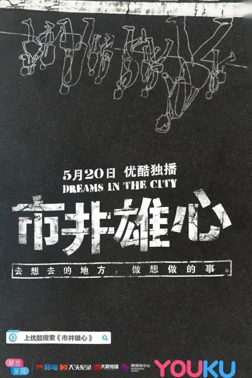 市井雄心