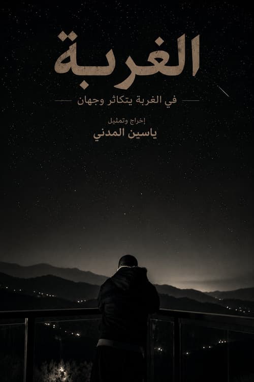 Al Ghurbah