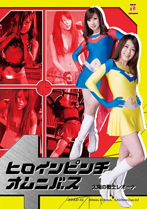 Heroine in Peril Omnibus 01: Fighter of the Sun Leona