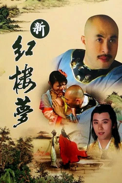 Xin Hong Lou Meng