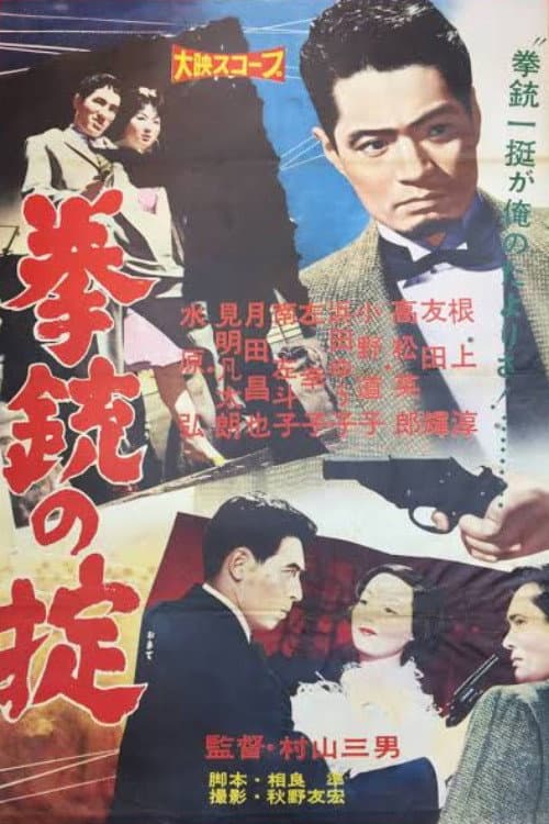 Kenjū no okite