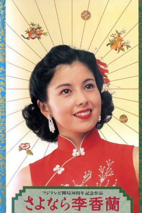 Sayonara Ri Kouran