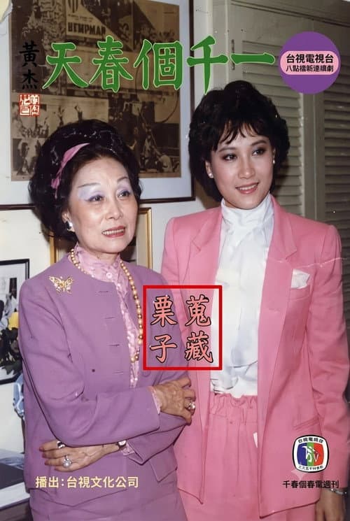 一千个春天